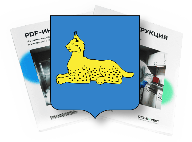 Подготовка к дезинсекции в Гомеле